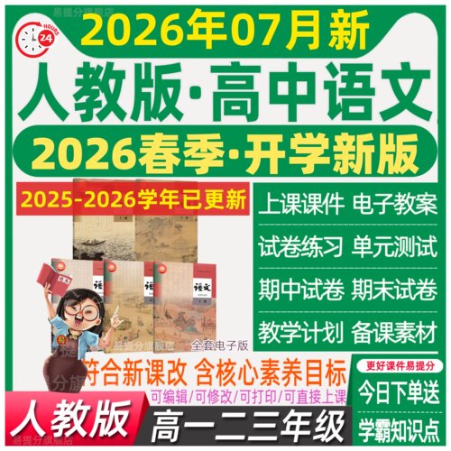 人教版部编统编版高中语文课件PPT教案必修上册下册中选择性必修 - 图0