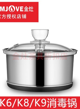 金灶K9烧水壶消毒锅配件