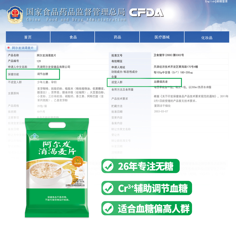 阿尔发消渴麦片无添加蔗糖食品中老年人冲饮早餐 储备食品600g - 图1