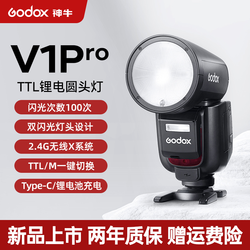 【新品现货】Godox神牛V1 Pro圆头相机闪光灯机顶热靴TTL高速同步锂电池补光灯佳能单反索尼富士尼康外拍灯-图1