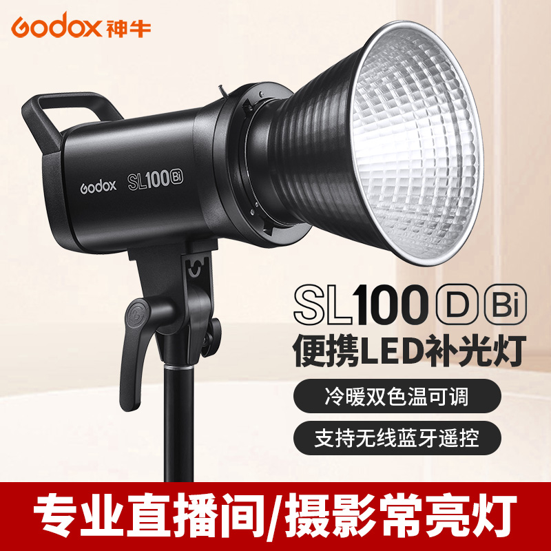 Godox神牛SL100 D冷暖双色温LED直播间补光灯100W直播灯SL100Bi发丝灯暖光深抛常亮灯摄影棚拍照专业摄影灯-图3