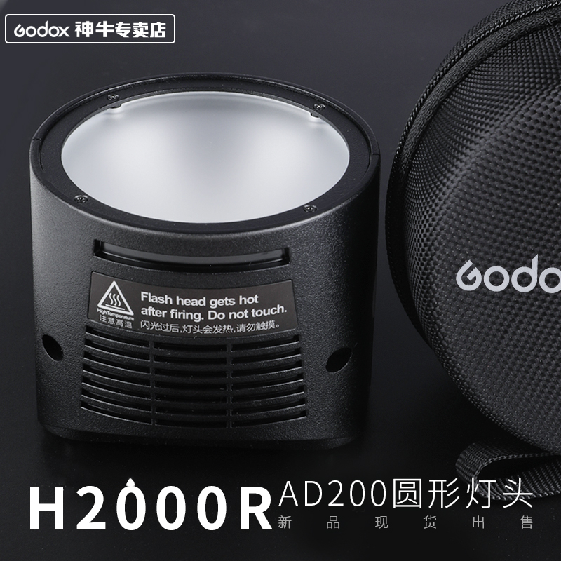 【原装正品】神牛AD200圆形分体灯头H200R  AD200pro外拍闪光灯附件 磁性灯头 圆形灯头外拍口袋灯原厂附件 - 图0