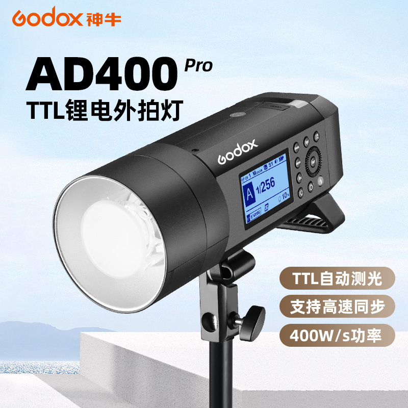 神牛AD400PRO/AD600PRO外拍灯400W锂电池高速同步TTL自动测光频闪户外压光便携闪光灯室内影棚摄影600w摄影灯 - 图0