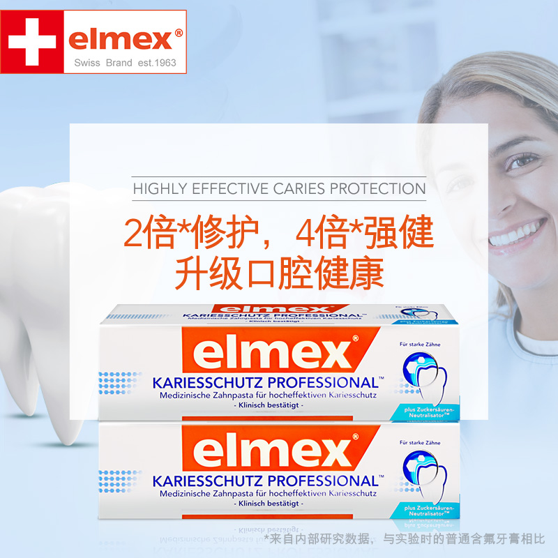  elmex牙膏