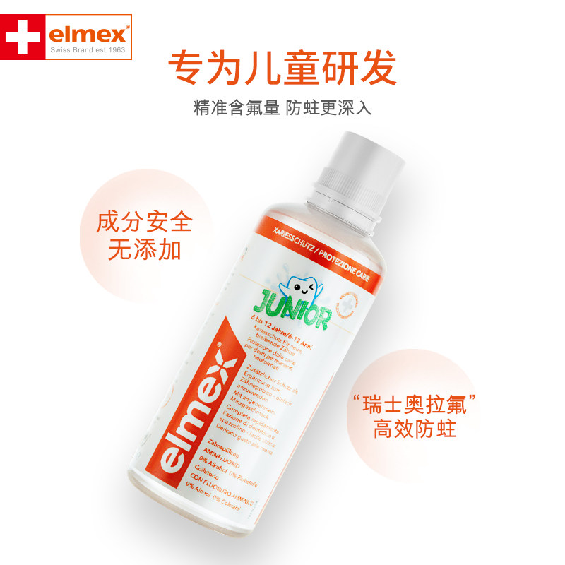 elmex艾美适瑞士进口6-12岁漱口水 elmex漱口水