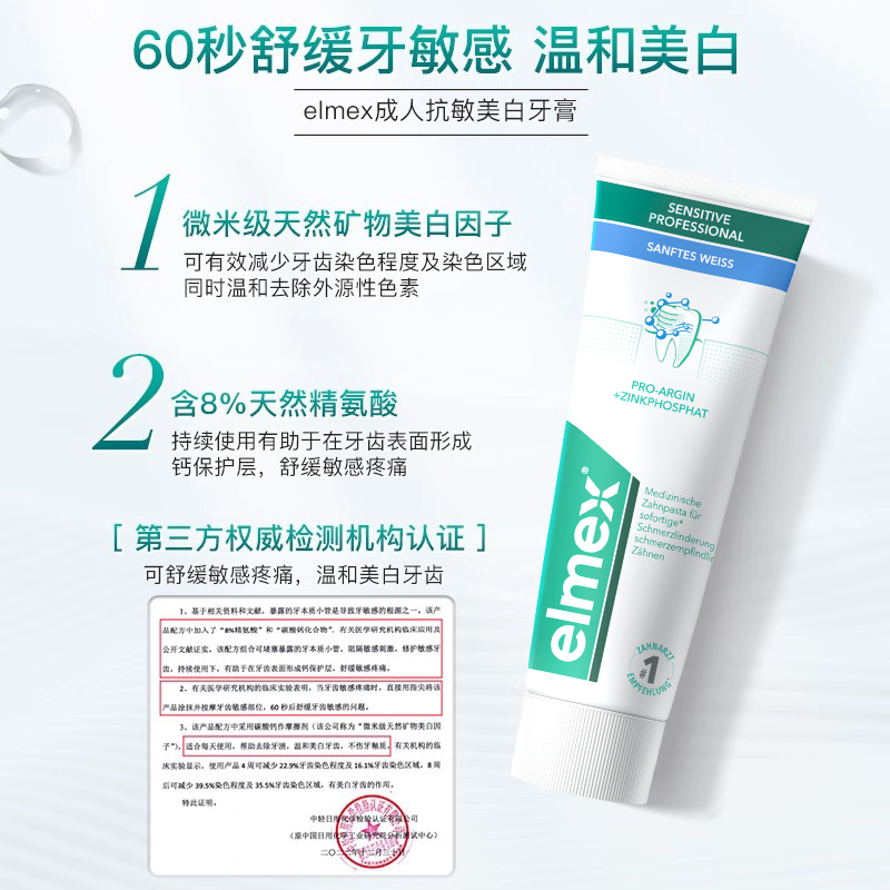 elmex艾美适抗敏美白牙膏舒缓敏感含氟防蛀牙成人防蛀牙膏 - 图0