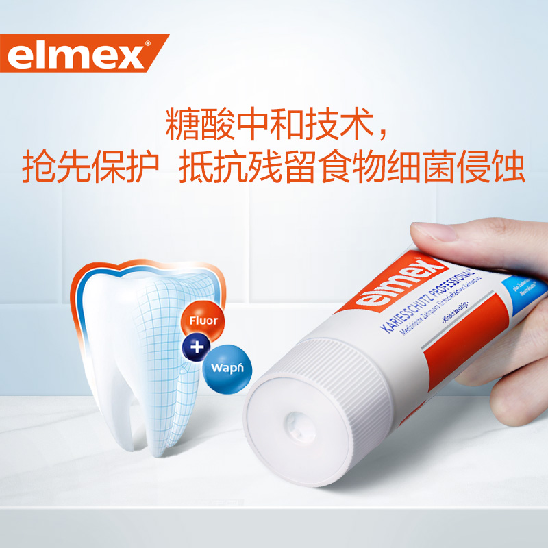  elmex牙膏