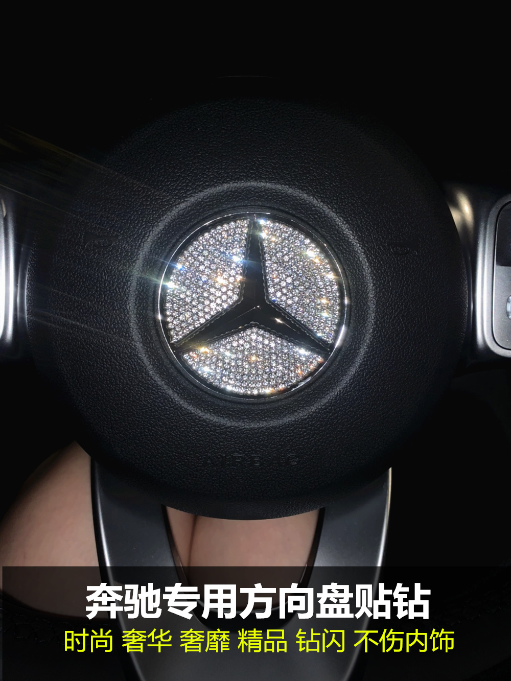 专用新奔驰C260L A200L E300 CLA GLC GLB方向盘钻石改装饰车贴钻 - 图0