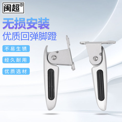 闽超小牛MQi2/MQi2s电动车后置回弹脚蹬电瓶车后脚踏搁脚踏板配件 - 图2