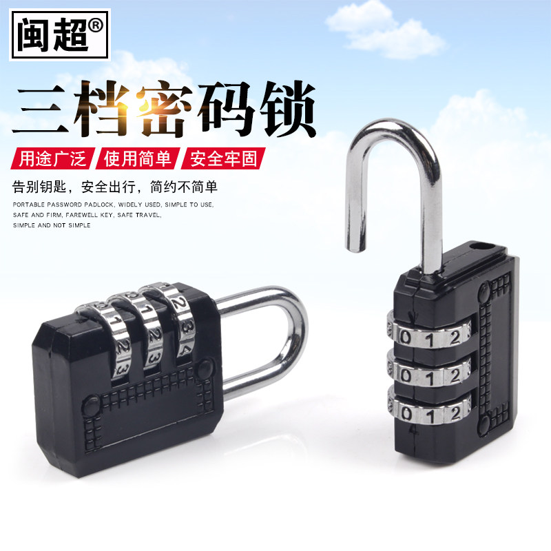 闽超电动电瓶车车篮筐密码锁行李箱锁旅行箱锁迷你锁小号密挂锁_虎窝淘