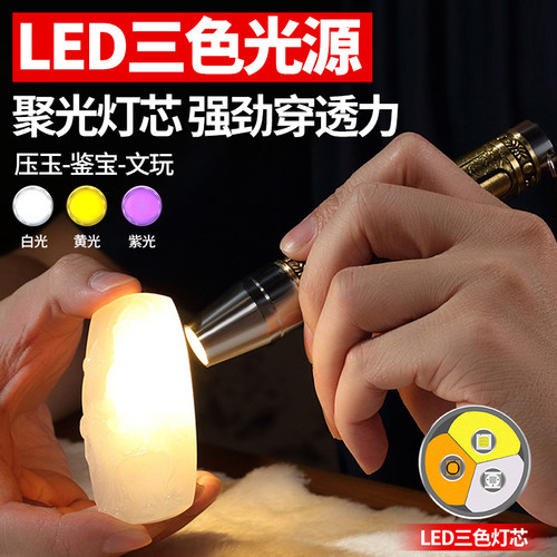 照玉石鉴定手电筒专用强光灯烟酒鉴别看翡翠365n验钞紫光灯紫外线 - 图0