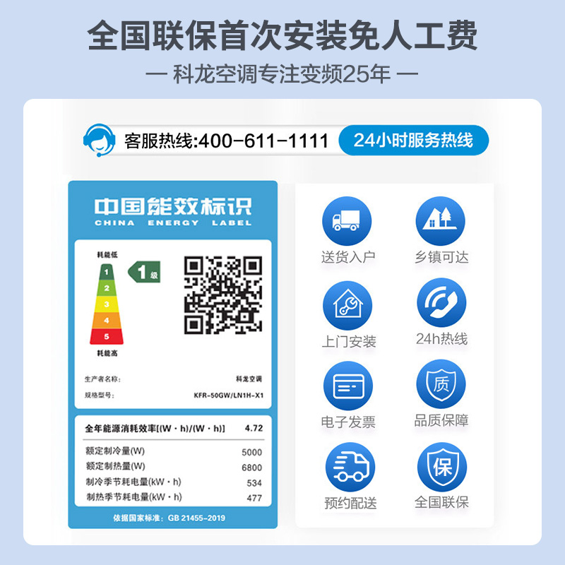 科龙2匹挂机大2p一级能效变频 科龙购易电空调