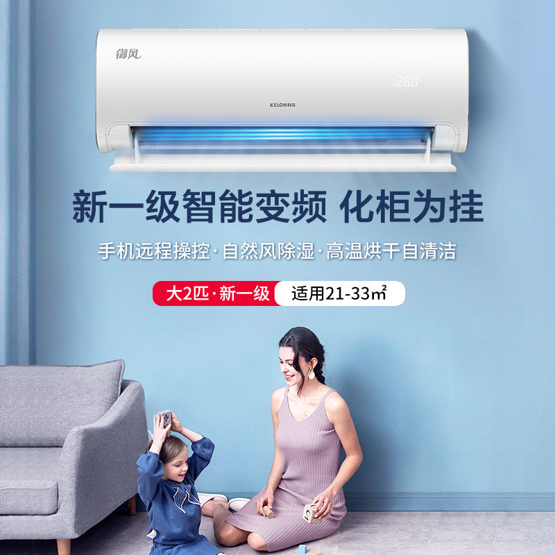 科龙2匹挂机大2p一级能效变频 科龙购易电空调