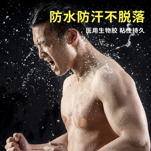 蜜拉缇 Противоударные наклейки на соски для сосков, спортивное дышащее одноразовое невидимое защитное белье