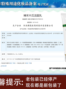 博禾木瓜洁面乳洗面奶清洁女卸妆