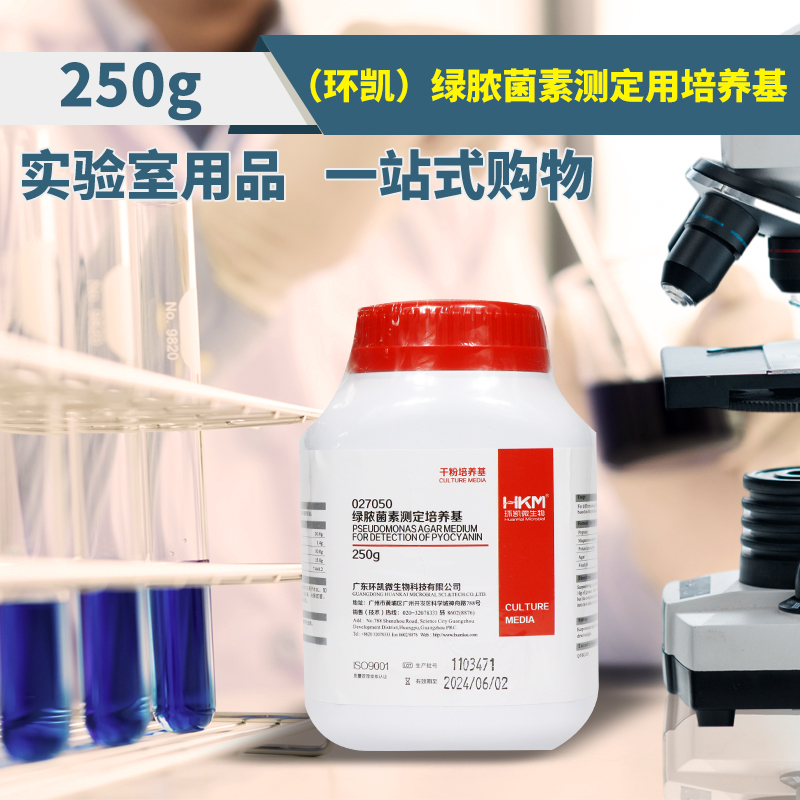 广东环凯 绿脓菌素测定用培养基 PDP琼脂培养基 250g 027050 - 图0