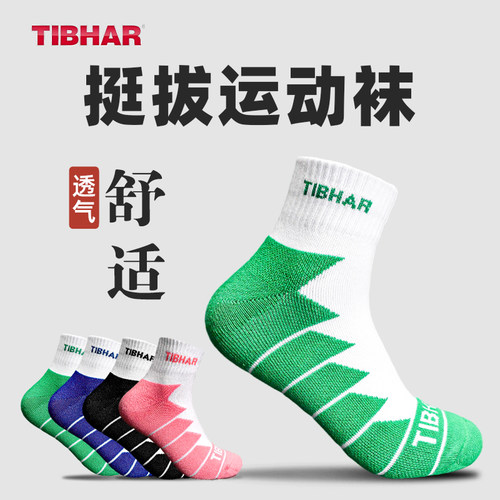 TIBHAR挺拔乒乓球袜男女速干透气运动袜专业毛巾底高弹比赛袜子 - 图1