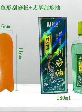 刮痧用的刮板和刮痧油