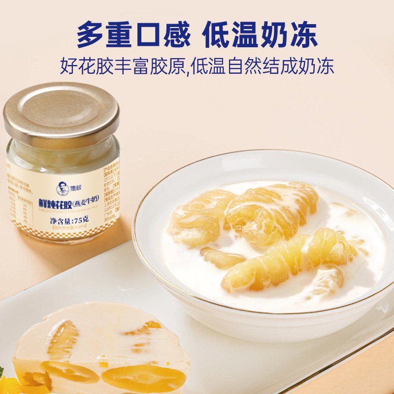 德叔鲍鱼鲜炖花胶即食燕麦奶冻鱼胶胶原滋补代餐牛奶鱼胶75g*11瓶,淘宝优惠券,粉丝福利购,淘宝优惠卷