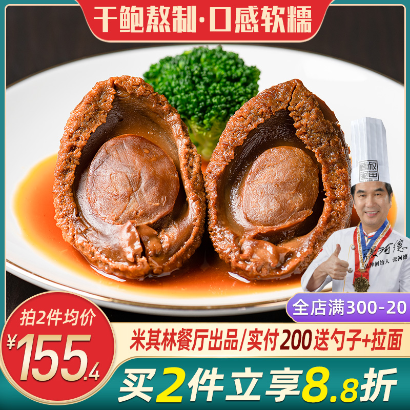 德叔溏心吉品鲍鱼22头国产干鲍加热即食鲍鱼干货海鲜鲍鱼汁*2只装-图0