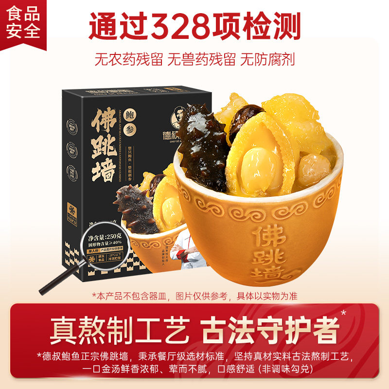 德叔鲍鱼正宗佛跳墙官方老字号品预制菜加热即食干货炖盅海参金汤