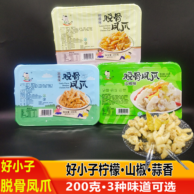 吉林市好小子脱骨凤爪山椒味蒜香味柠檬味无骨鸡爪盒装即食小食品