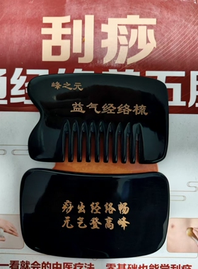 正宗峰之元牛角刮痧板牛角经络刮痧板面部身体大号刮痧片出痧快