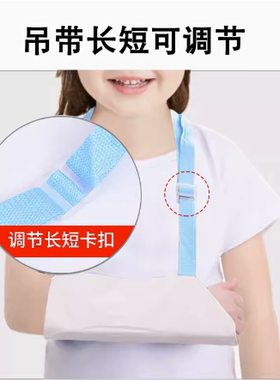 前臂儿童肩肘关节吊带