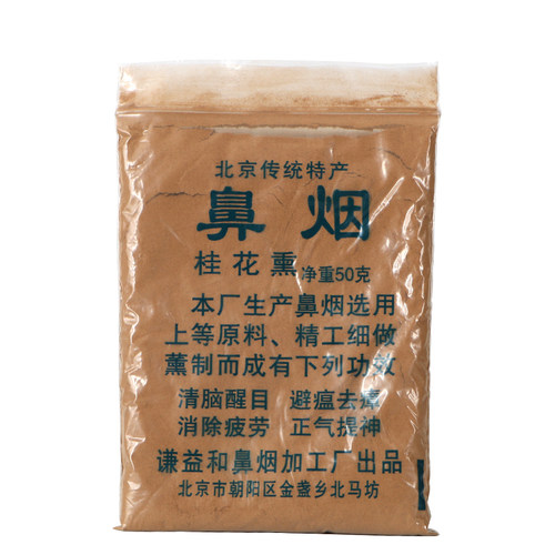 老北京鼻烟粉50g鼻烟 辅助产品送带小勺包邮 - 图3
