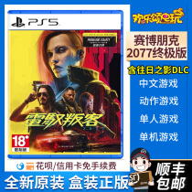 Sony PS5 Game of the Day Bobpunk 2077 Ultimate Classic with Down to the Day DLCC Chinese