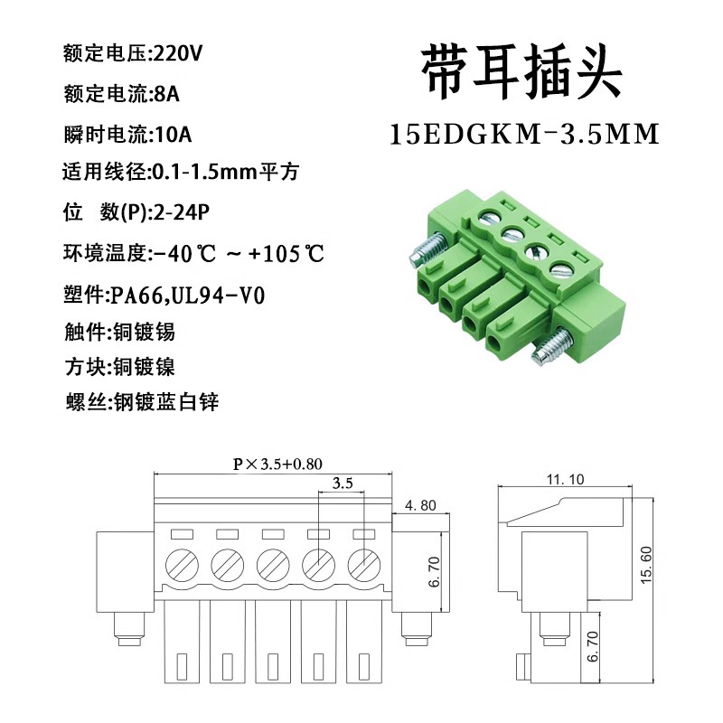 2EDGKM-3.5/3.81mm带法兰耳插拔接线端子15EDGKM插头孔座2P-24P - 图2