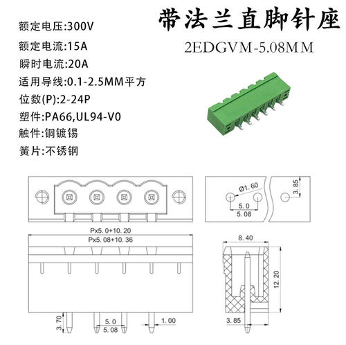 插拔式接线端子2EDGKM/VM/RM-5.08mm带耳朵法兰固定锁螺丝2P-24P - 图1