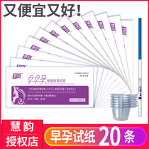 Hui Rhyme Early Pregnancy Test Paper Test Paper Pregnancy Stick 20 20 Article 20 Urine Cup High Level Test Pregnancy Women Accurate