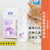 Ru oral sprayant kittens odor anti-inflammatory and clean cat stomatitis red swollen compound lysozyme pet supplies