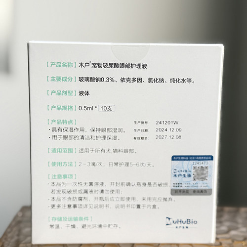 木户元康透明质酸眼部保护复古猫狗干眼大泡性眼药水严 - 图1
