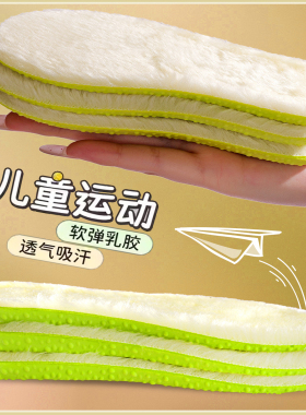 防寒保暖加厚加绒鞋垫儿童冬季保暖御寒透气运动减震舒适鞋垫男女