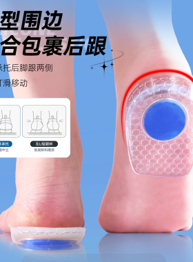 足跟疼痛鞋垫骨刺后跟专用半垫硅胶超软加厚减震跟腱筋膜骨刺减震
