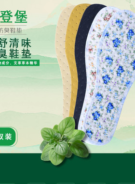 10双防臭鞋垫女男香型中药薄款吸汗透气怪神运动减震除臭留香夏季