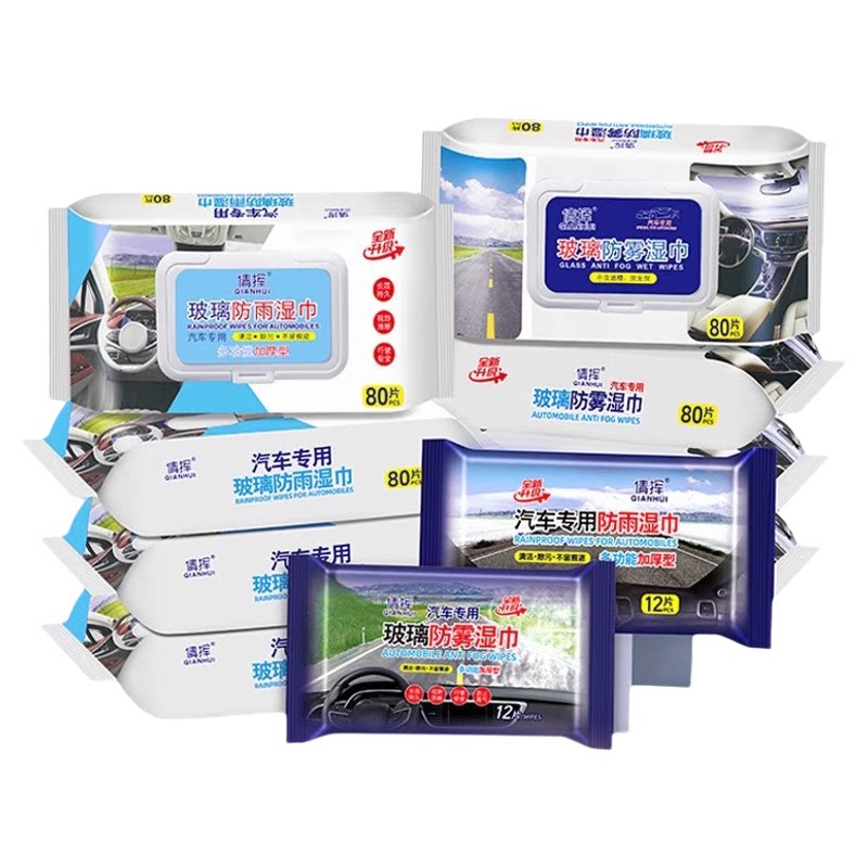 汽车内饰清洁湿巾玻璃防雨防雾湿巾