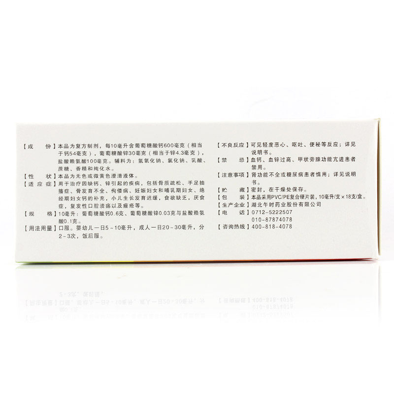 午时扶娃葡萄糖酸钙口服18补钙溶液 康每乐大药房维矿物质