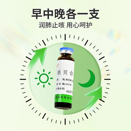 鹿迪桔贝合剂10ml*6支咳嗽润肺止咳肺热咳嗽痰稠色黄咯痰不爽正品 - 图1