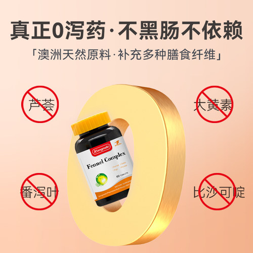 康每乐小茴香进口排便片膳食纤维片清肠片促进肠胃排宿便润通肠秘 - 图1