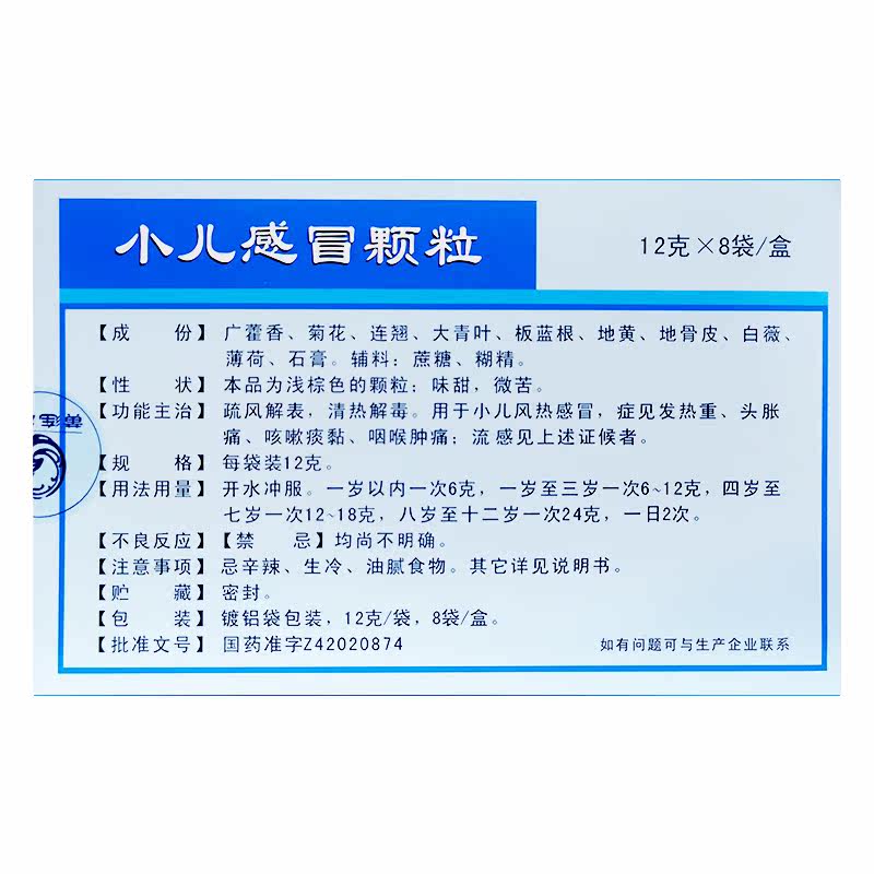 香连小儿感冒颗粒12g*8袋发热头痛 康每乐大药房小儿感冒