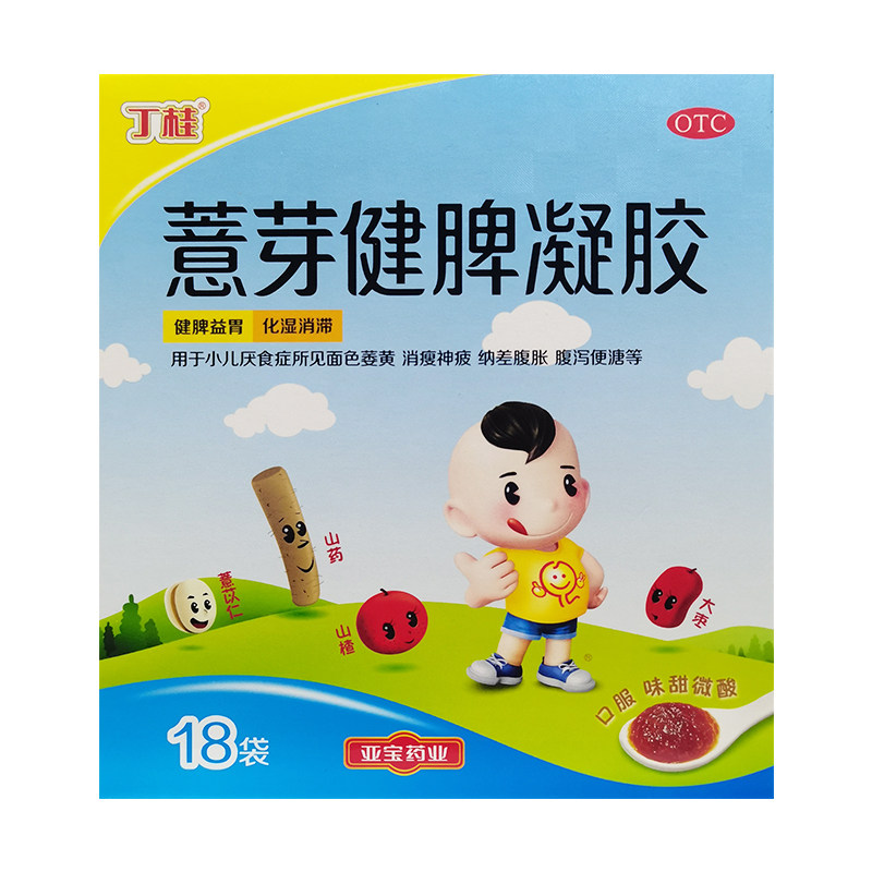 丁桂18袋儿童积食颗粒薏芽健脾凝胶 康每乐大药房小儿肠胃