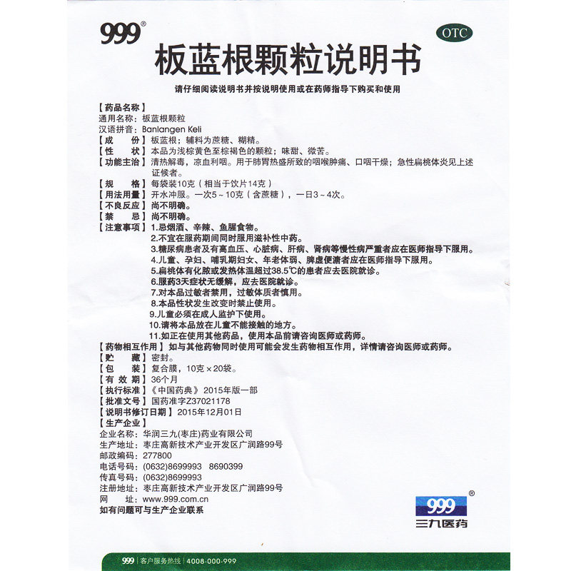 999 20袋清热解毒凉血利板蓝根颗粒 康每乐大药房感冒咳嗽