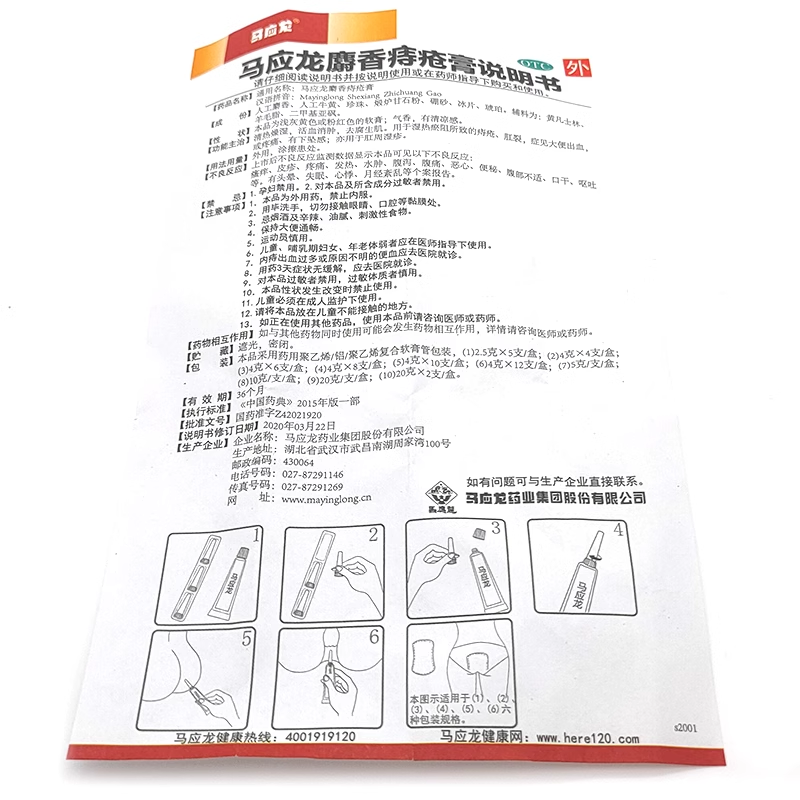 马应龙麝香痔疮膏20g正品 痣疮活血消肿大便出血肛周湿疹去腐生肌