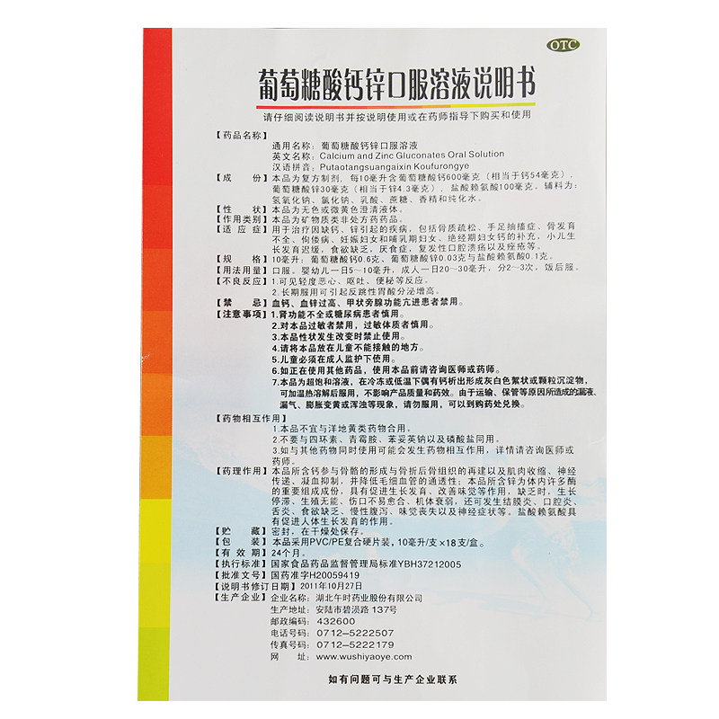 午时扶娃葡萄糖酸钙口服18补钙溶液 康每乐大药房维矿物质