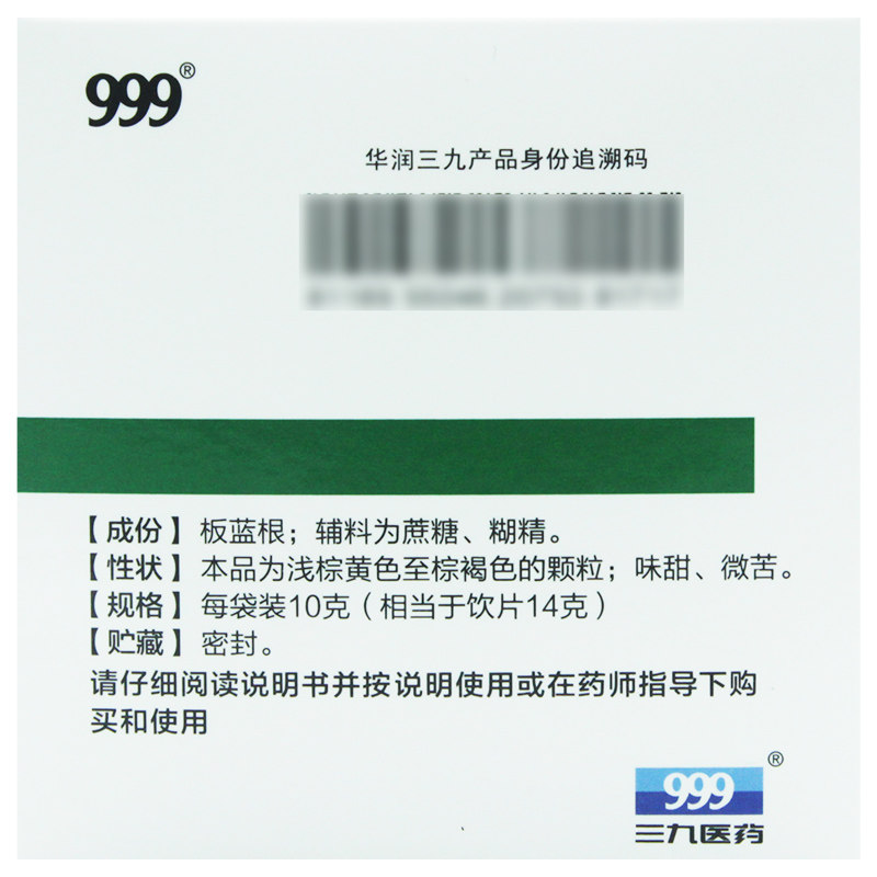 999 20袋清热解毒凉血利板蓝根颗粒 康每乐大药房感冒咳嗽