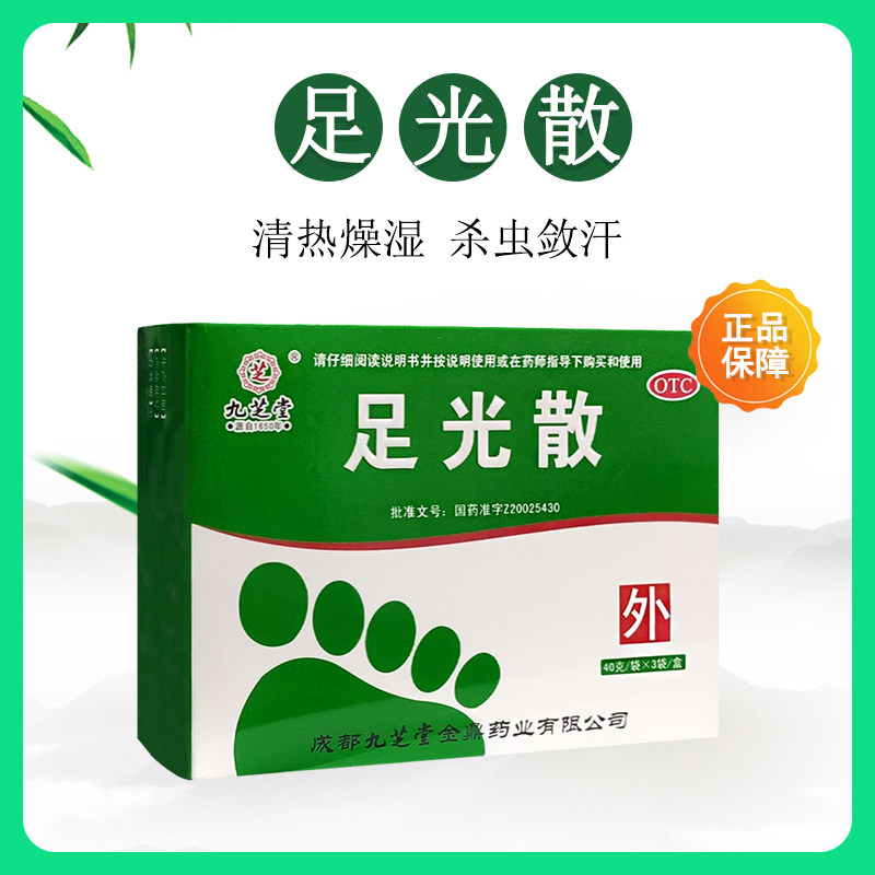 九芝堂足光散40g*3袋脚臭泡脚粉 康每乐大药房癣症