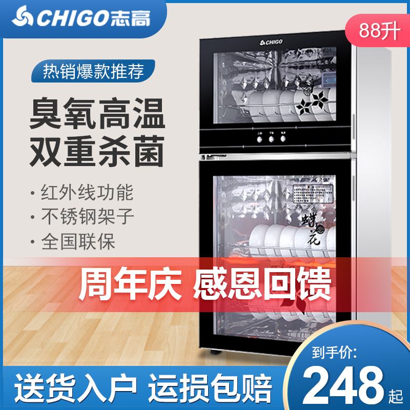 Chigo/志高 ZTP138消毒柜家用小型碗柜立式迷你不锈钢商用厨房-图0